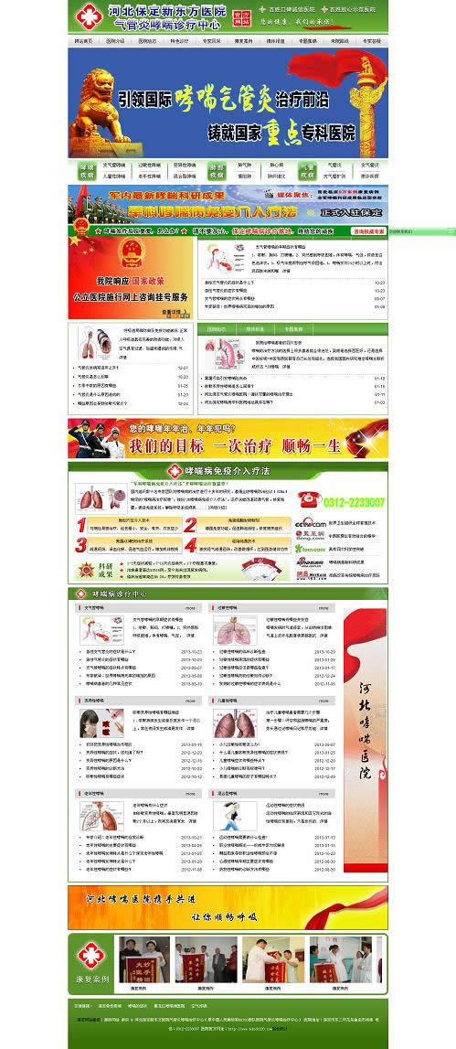 中國人民解放軍哮喘醫院